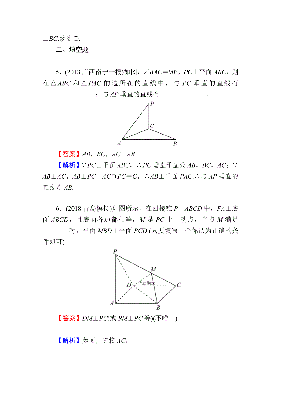 2020届高考数学（理）一轮复习课时训练：第8章 立体几何 39 WORD版含解析.doc_第3页