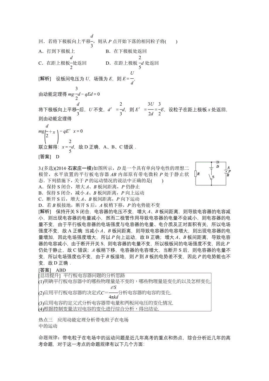 《优化方案》2015届高考物理二轮复习综合讲义：专题七 电场、带电粒子在电场中的运动（导学导练含详解）.doc_第3页