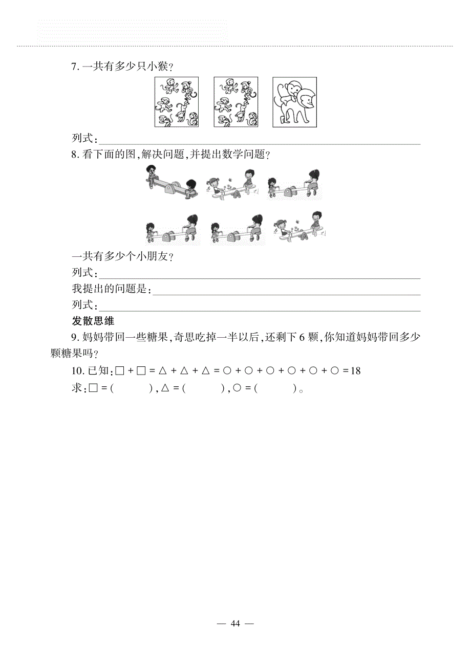 二年级数学上册 第五单元 ２-５的乘法口诀 做家务作业（pdf无答案） 北师大版.pdf_第3页