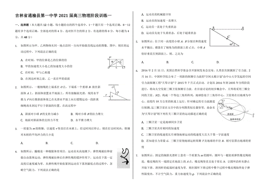 吉林省通榆县第一中学2021届高三上学期11月物理阶段训练一 WORD版含答案.docx_第1页