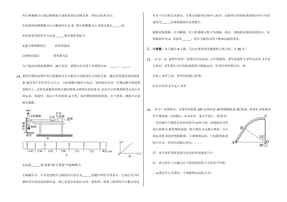 吉林省通榆县第一中学2021届高三上学期11月物理阶段训练一 WORD版含答案.docx_第3页