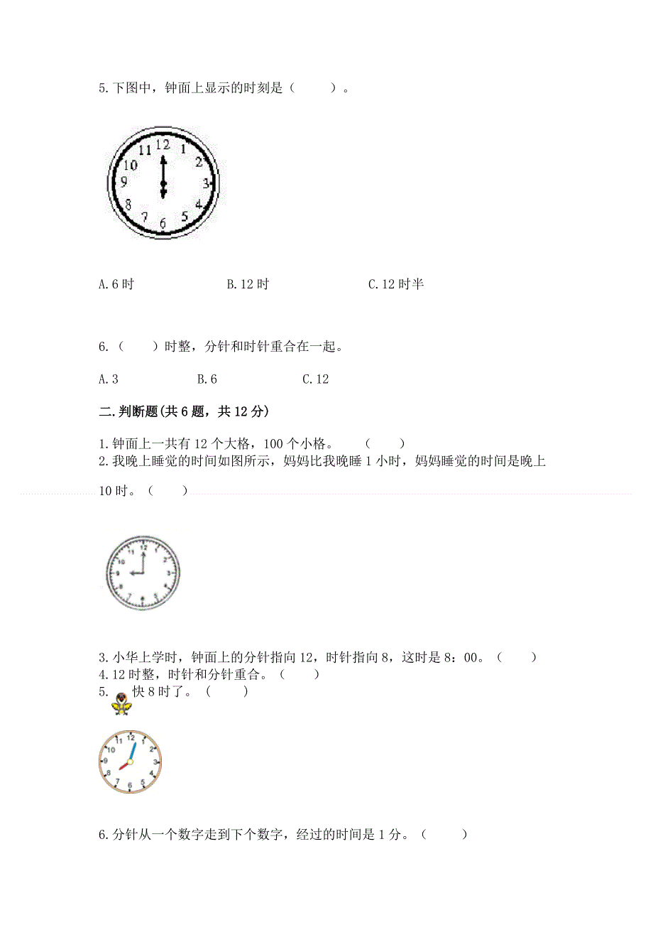 小学一年级数学知识点《认识钟表》必刷题（突破训练）.docx_第2页