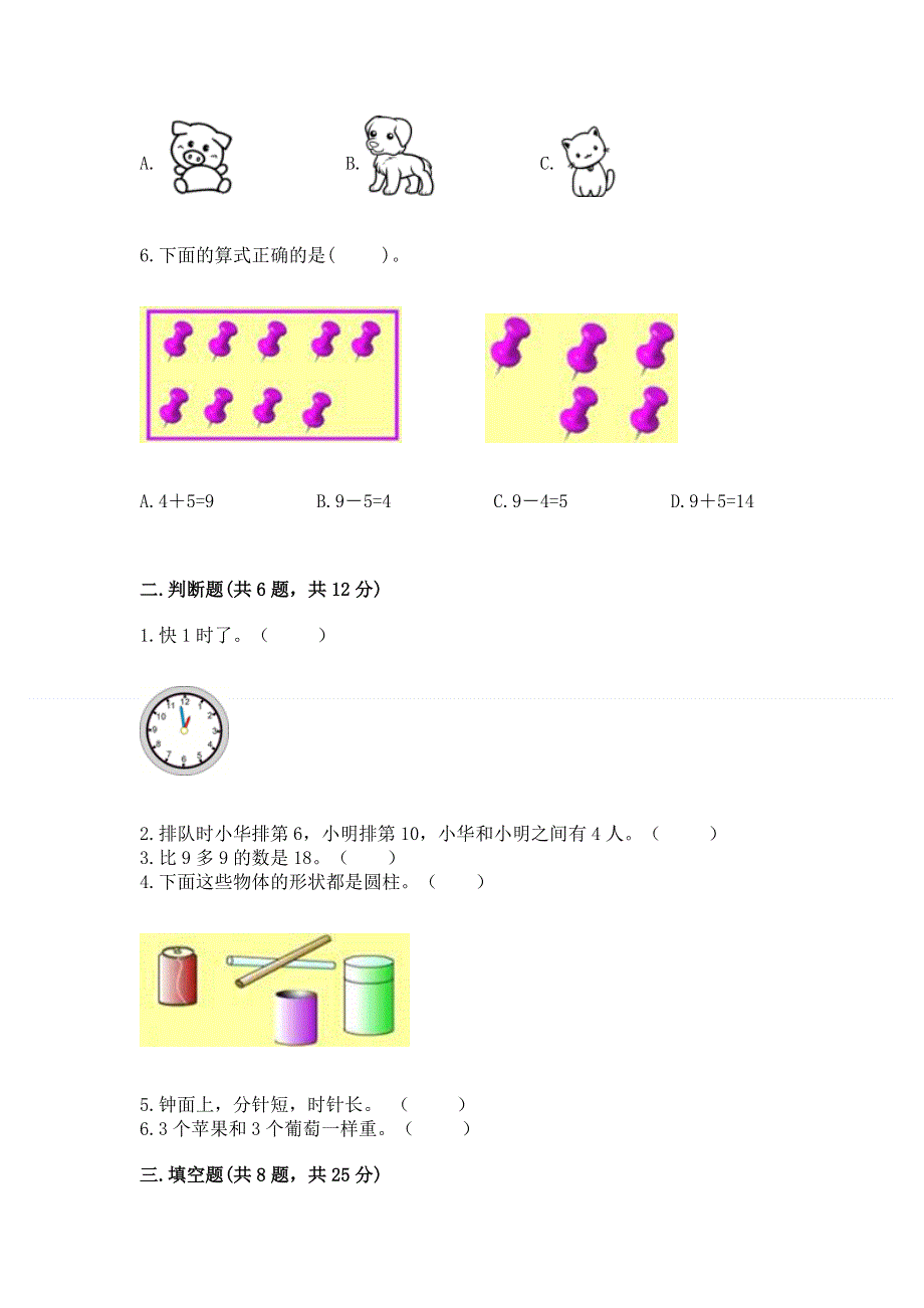 人教版一年级上册数学 期末测试卷带答案（精练）.docx_第2页