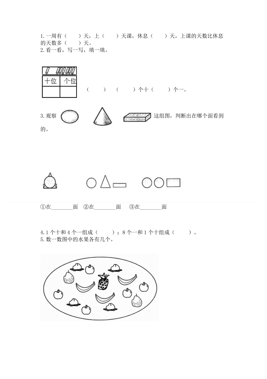 人教版一年级上册数学 期末测试卷带答案（精练）.docx_第3页