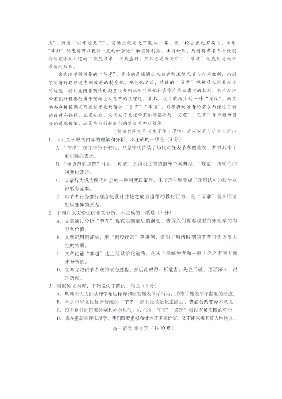 山东省临沂市罗庄区2019届高三语文上学期期末考试试题（扫描版无答案）.doc_第2页