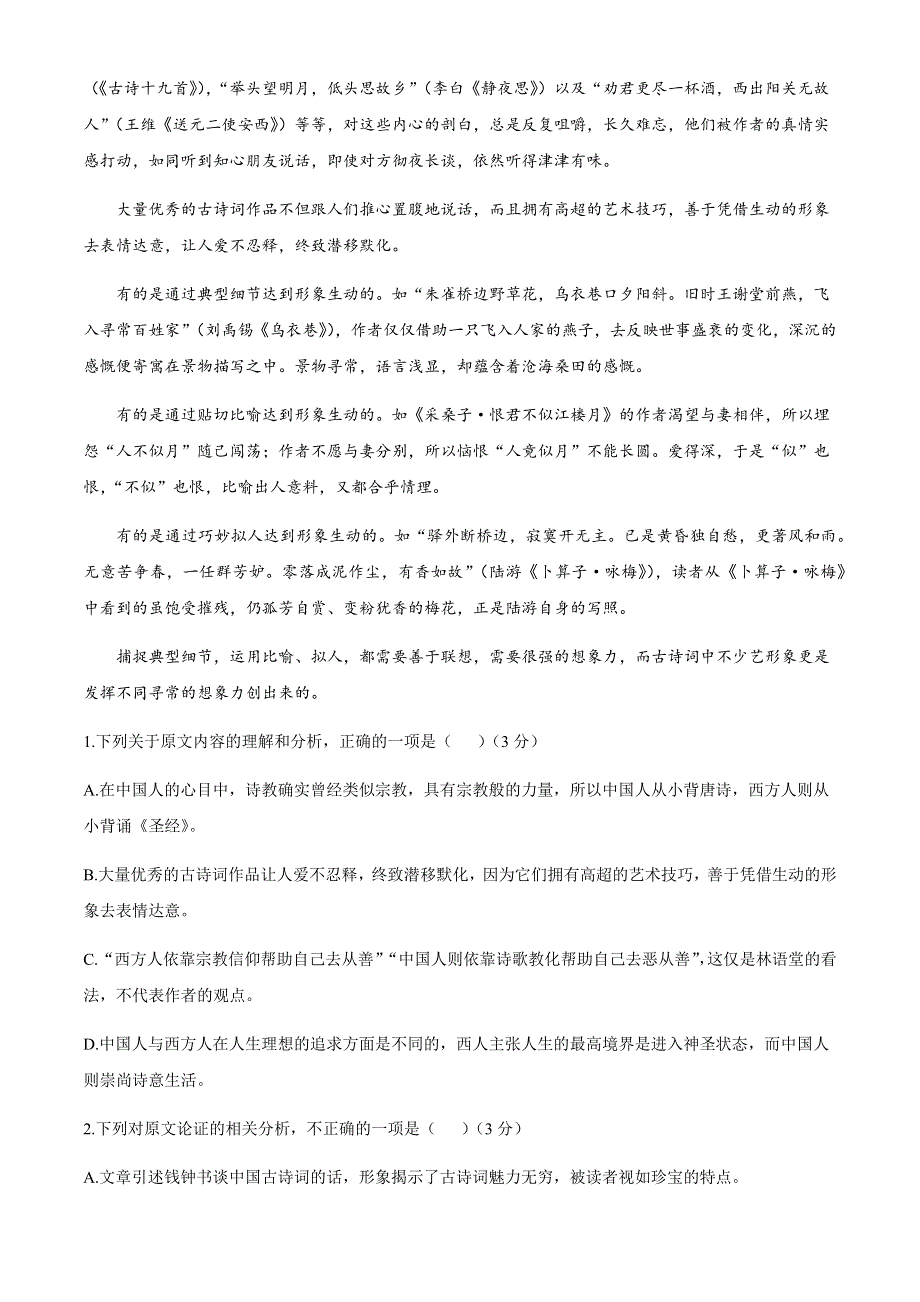 吉林省通榆县第一中学2021届高三上学期期末联考语文试题 WORD版含答案.docx_第2页