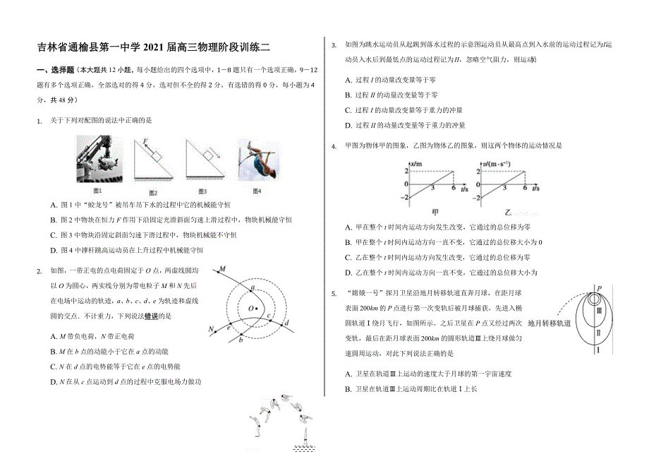 吉林省通榆县第一中学2021届高三上学期11月物理阶段训练二 WORD版含答案.docx_第1页