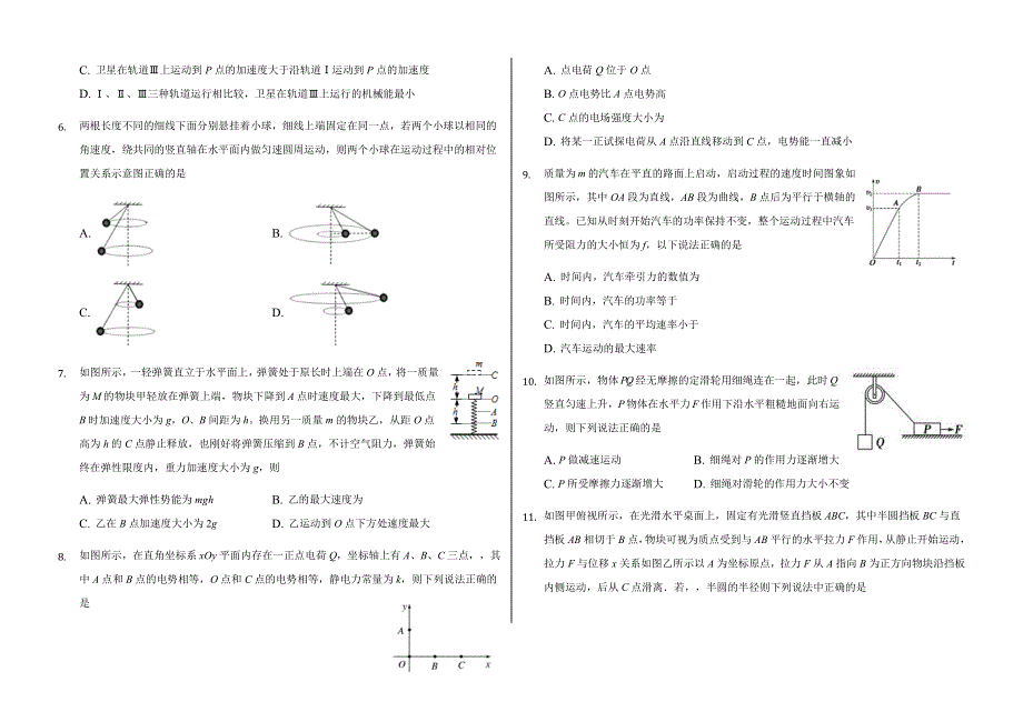 吉林省通榆县第一中学2021届高三上学期11月物理阶段训练二 WORD版含答案.docx_第2页