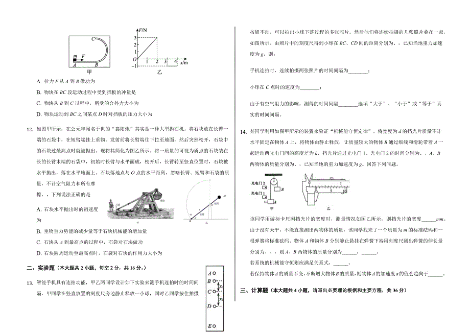 吉林省通榆县第一中学2021届高三上学期11月物理阶段训练二 WORD版含答案.docx_第3页