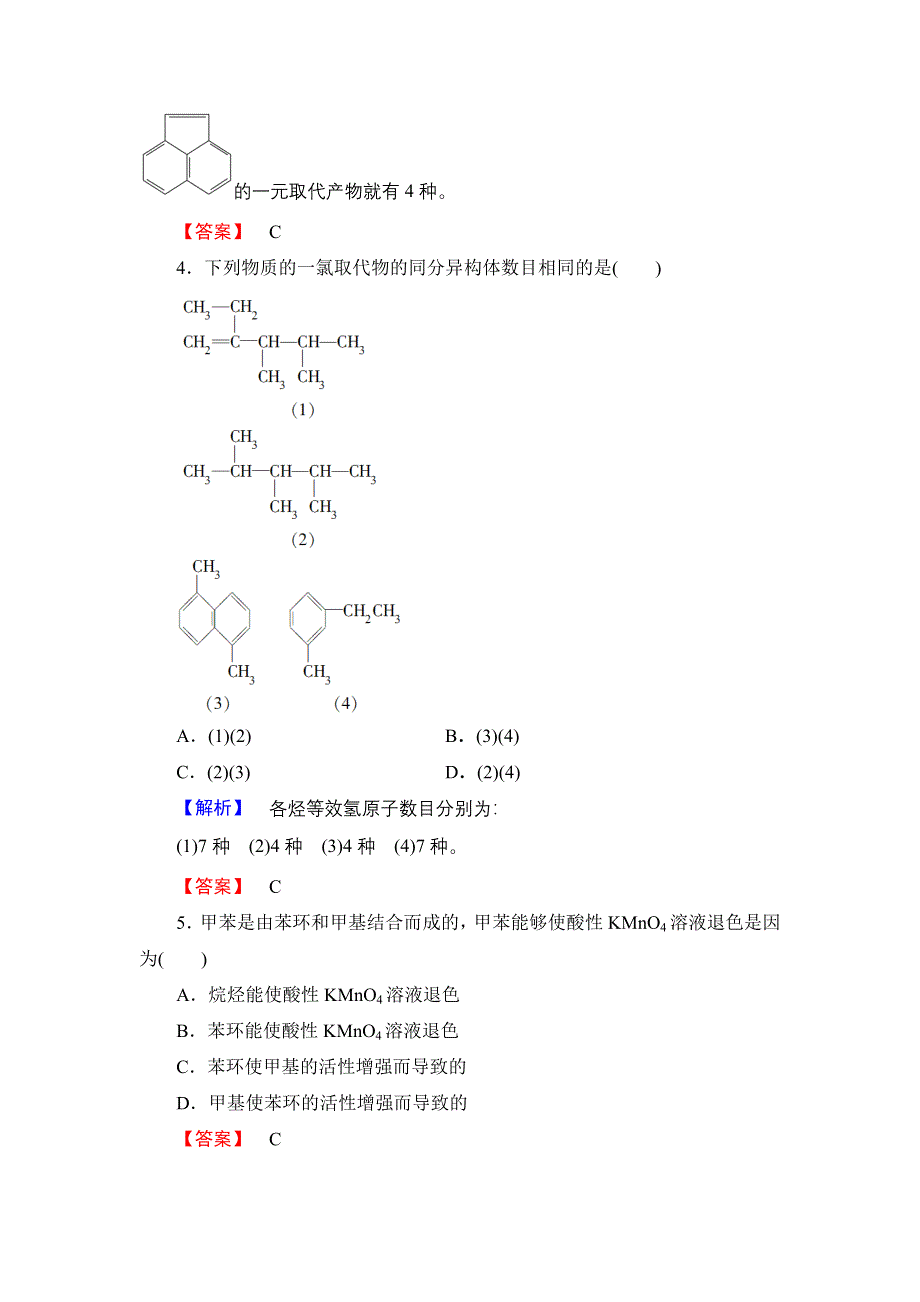 2016-2017学年高中化学鲁科版选修5学业分层测评3 有机化合物的同分异构现象及结构与性质的关系 WORD版含解析.doc_第2页