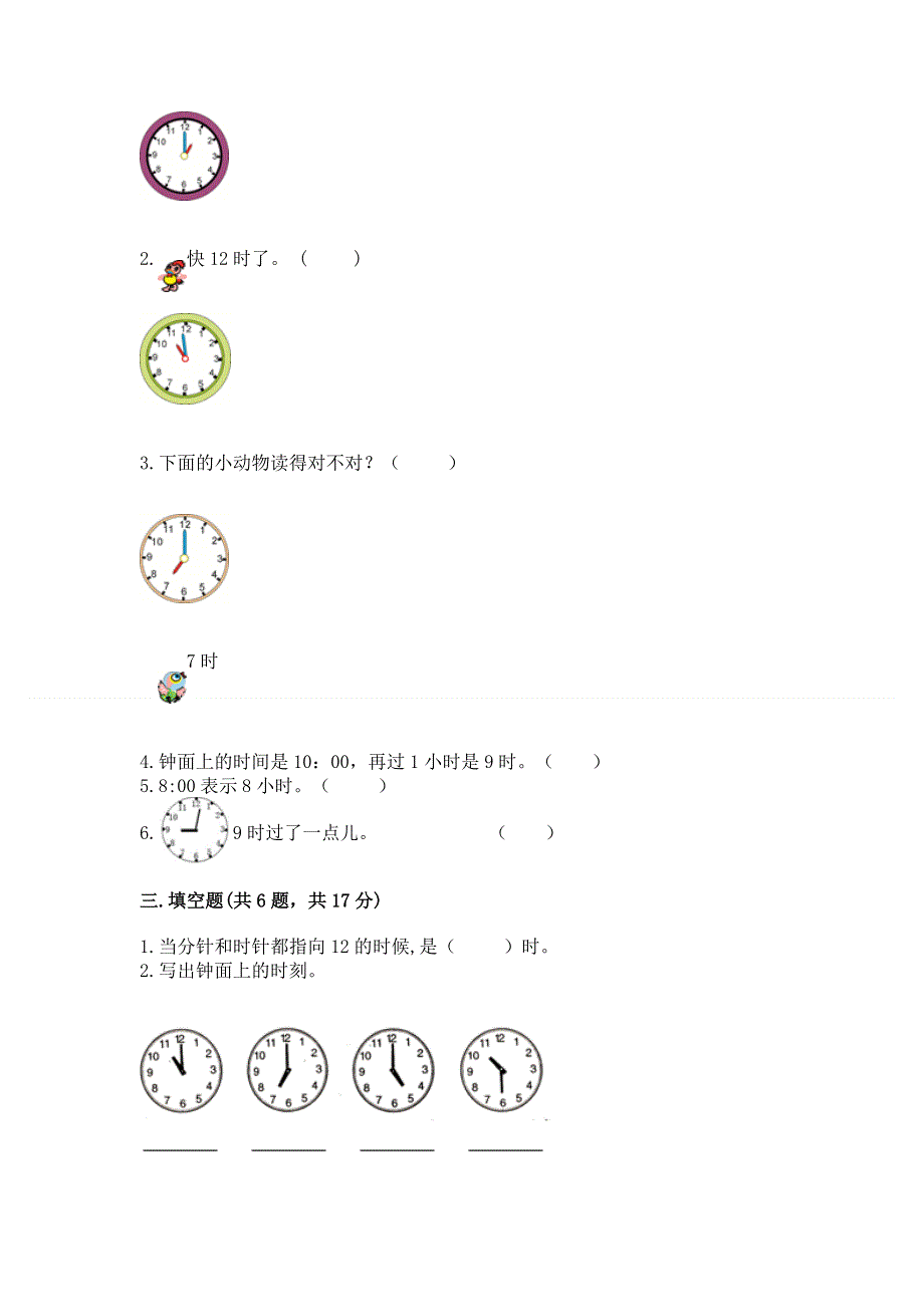 小学一年级数学知识点《认识钟表》必刷题（培优a卷）.docx_第2页