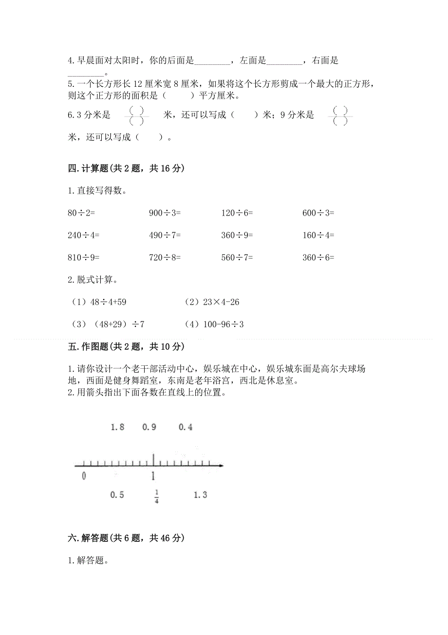 人教版三年级下册数学期末测试卷附答案（精练）.docx_第2页