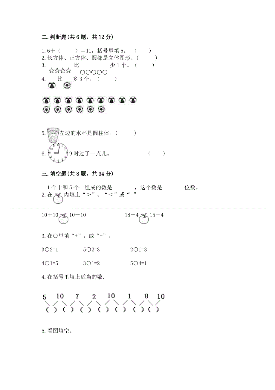 人教版一年级上册数学 期末测试卷带答案（综合卷）.docx_第2页