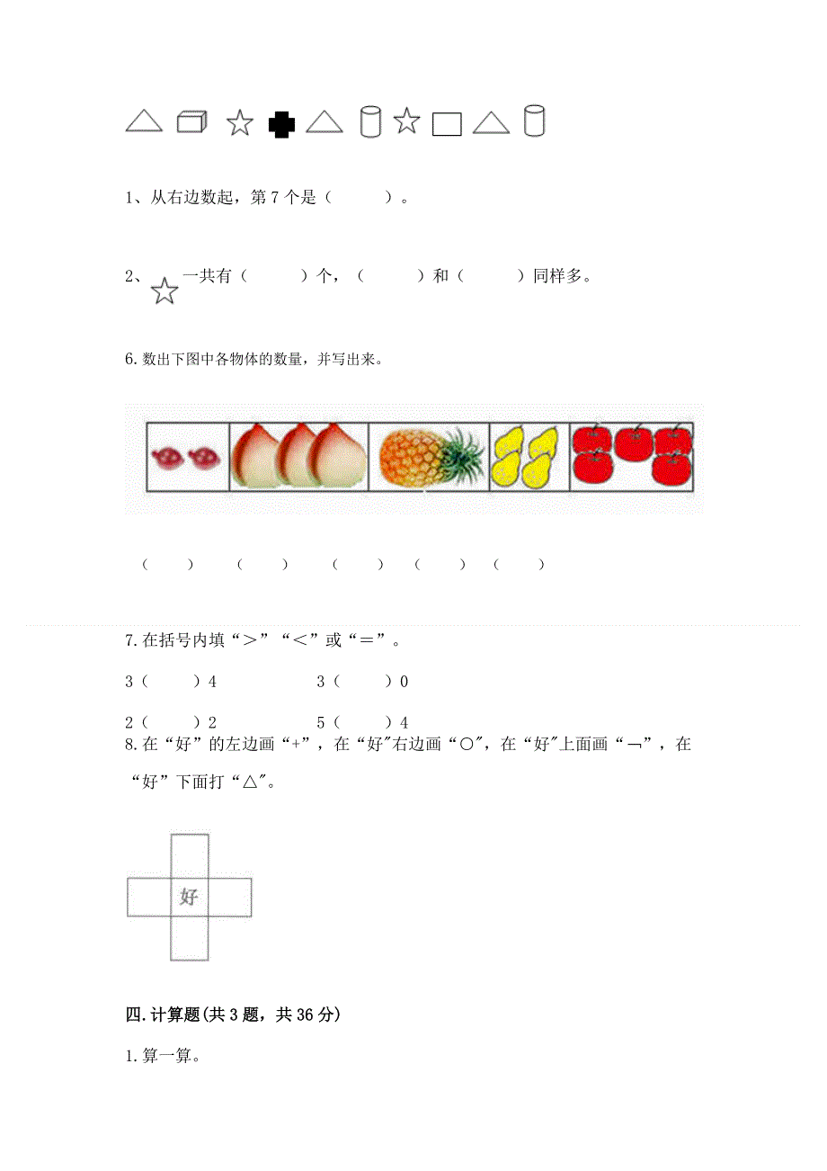 人教版一年级上册数学 期末测试卷带答案（综合卷）.docx_第3页