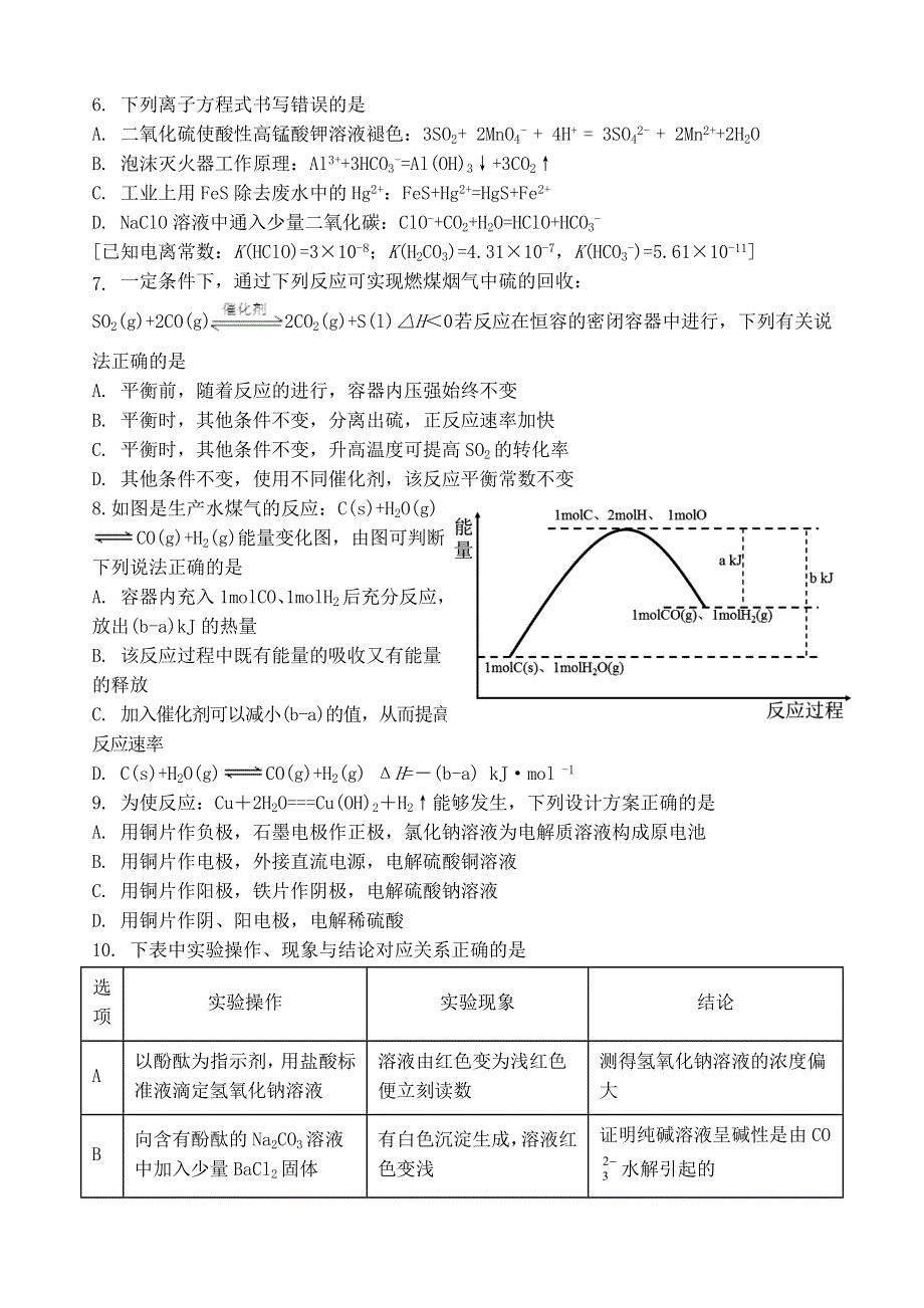 山东省临沂市罗庄区2020-2021学年高二化学上学期期末考试试题B卷.doc_第2页