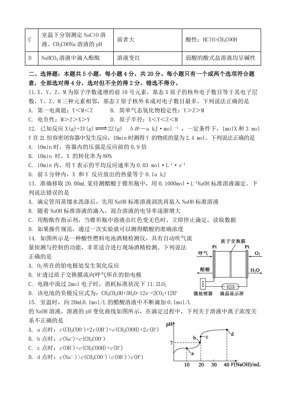 山东省临沂市罗庄区2020-2021学年高二化学上学期期末考试试题B卷.doc_第3页