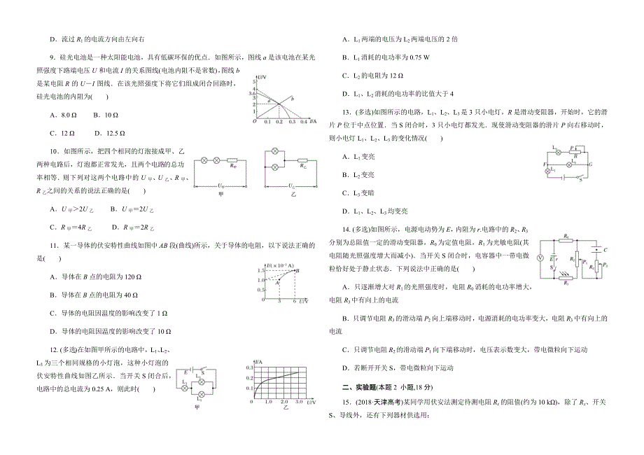 吉林省通榆一中2021届高三上学期物理周测训练二 WORD版含答案.docx_第2页