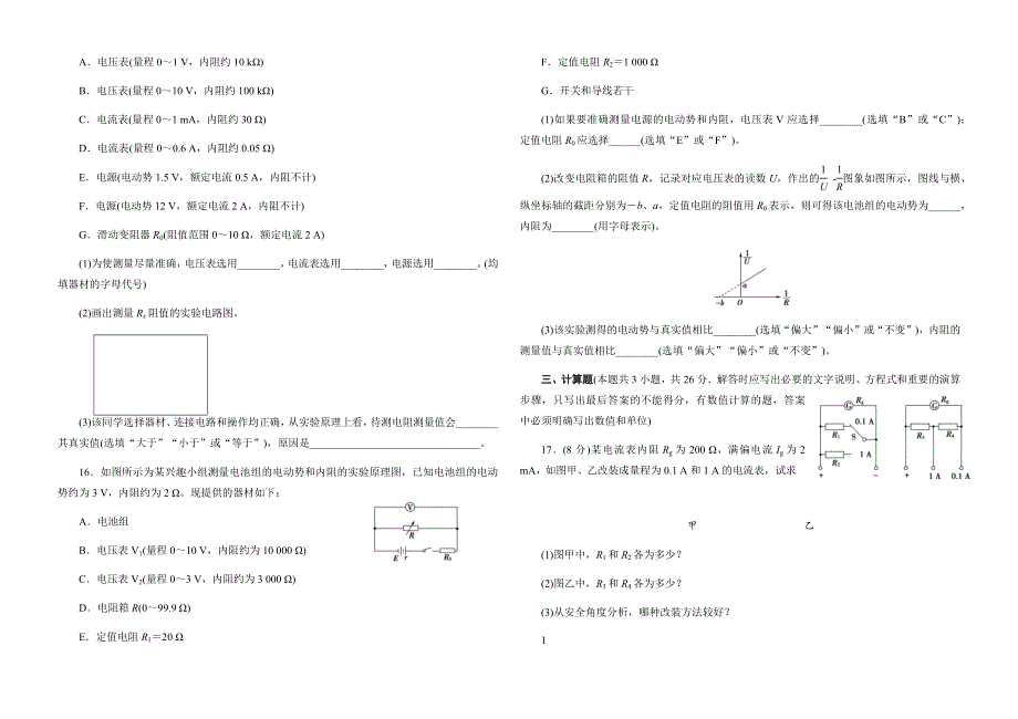 吉林省通榆一中2021届高三上学期物理周测训练二 WORD版含答案.docx_第3页