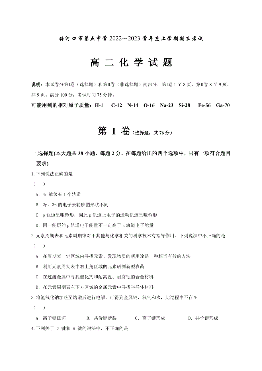 吉林省通化市梅河口市第五中学2022-2023学年高二上学期期末考试 化学 WORD版含答案.docx_第1页