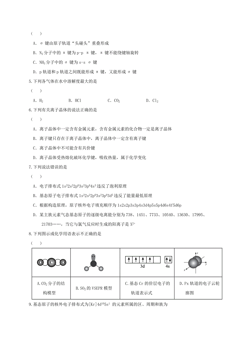 吉林省通化市梅河口市第五中学2022-2023学年高二上学期期末考试 化学 WORD版含答案.docx_第2页