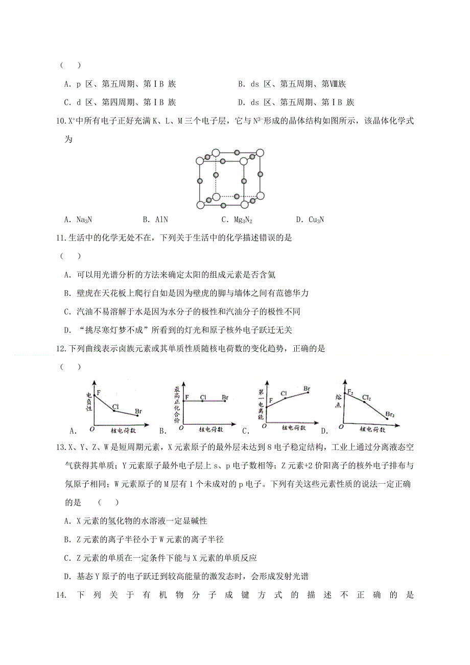 吉林省通化市梅河口市第五中学2022-2023学年高二上学期期末考试 化学 WORD版含答案.docx_第3页