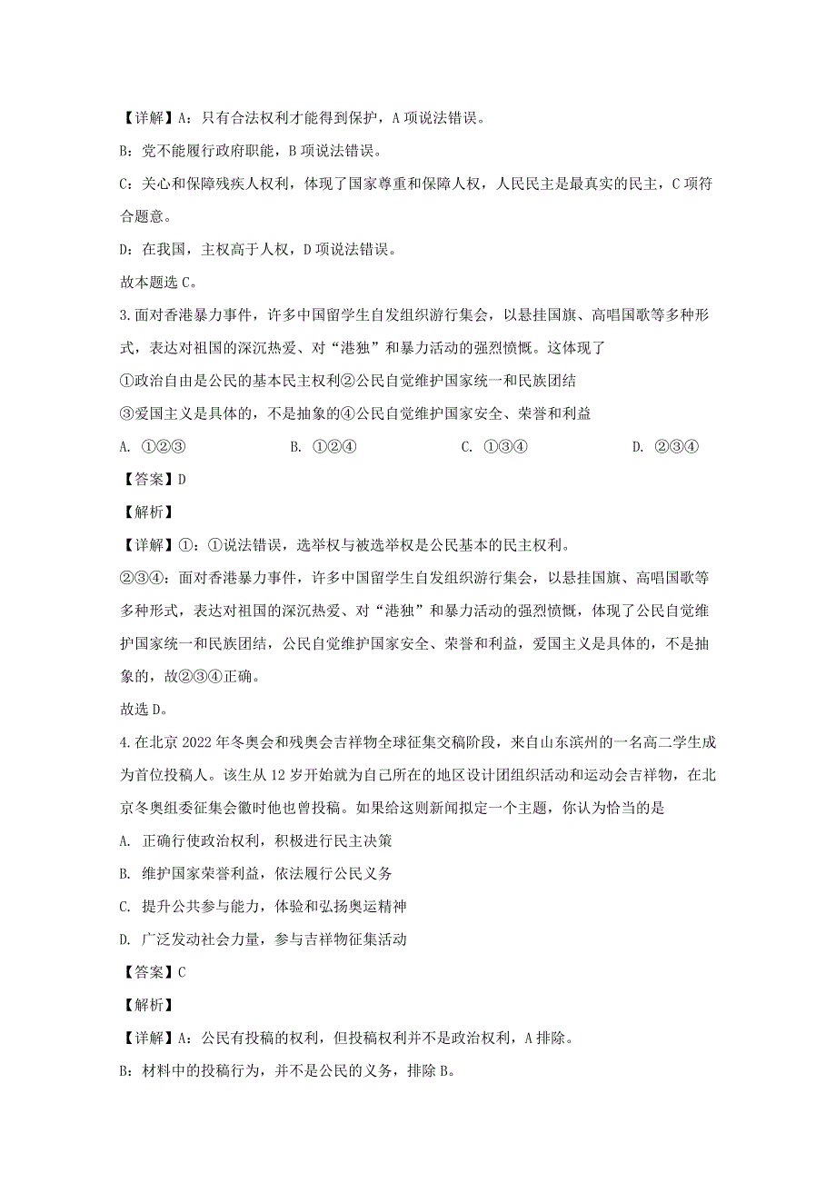 四川省成都市武侯区成都七中2019-2020学年高一政治下学期期末考试试题（含解析）.doc_第2页