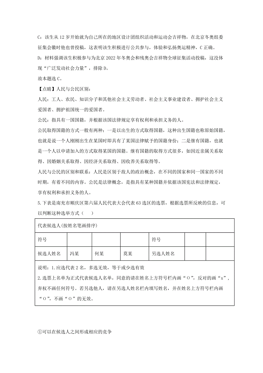 四川省成都市武侯区成都七中2019-2020学年高一政治下学期期末考试试题（含解析）.doc_第3页