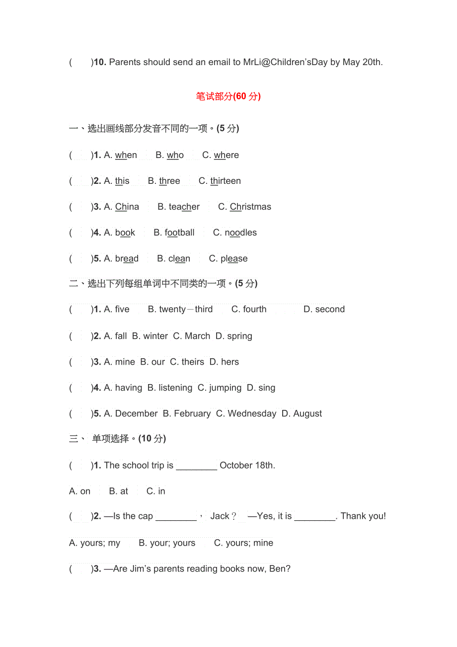 人教PEP版小学五年级英语下册期末试卷及答案（附听力原文）.docx_第3页