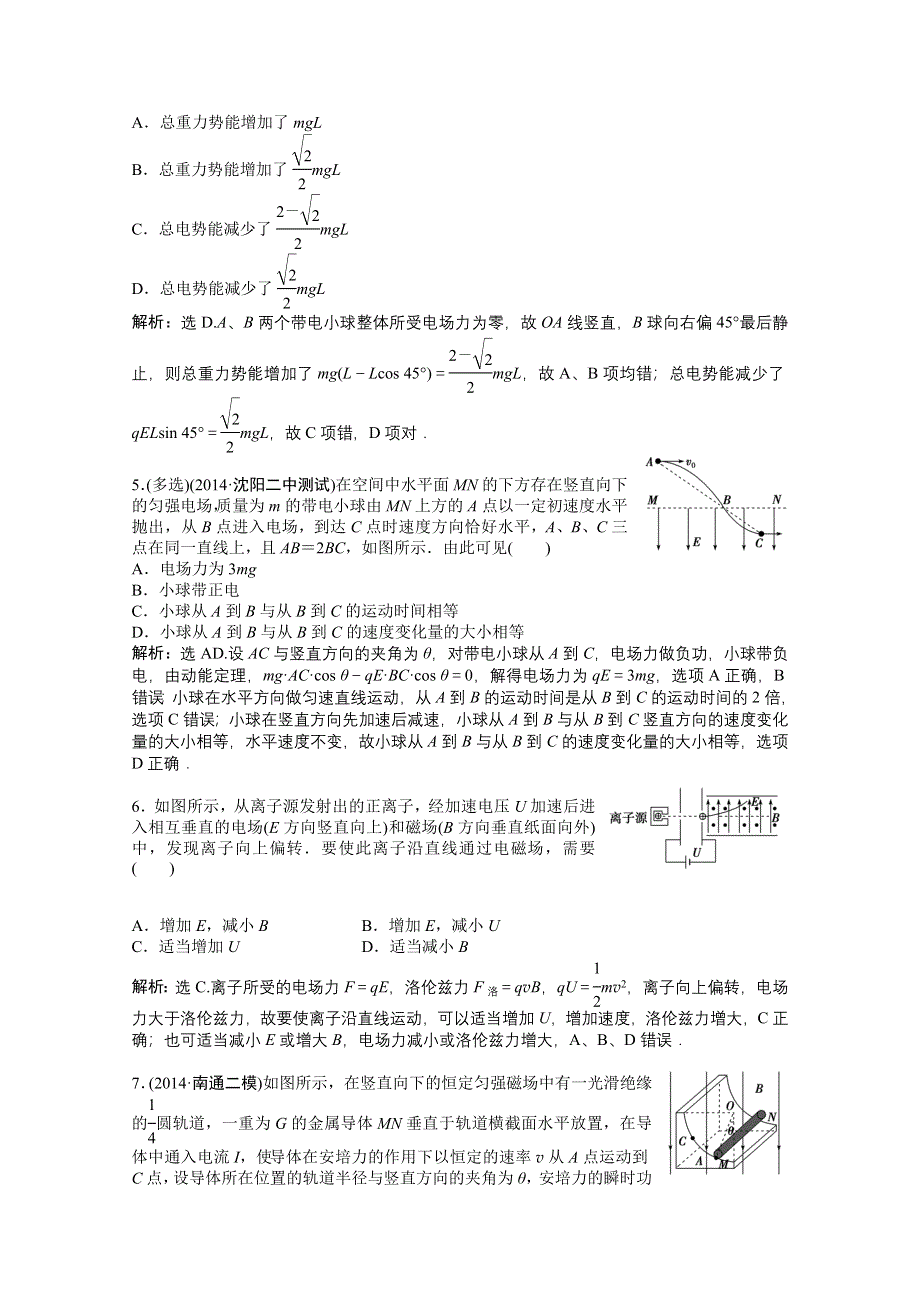 《优化方案》2015届高考物理二轮复习综合讲义：综合检测2.doc_第2页