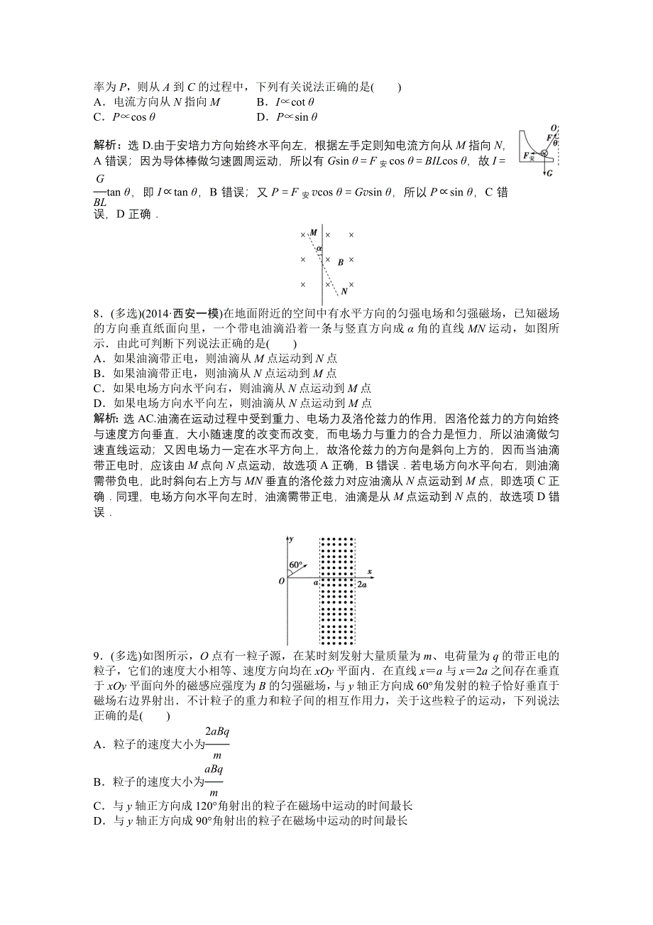 《优化方案》2015届高考物理二轮复习综合讲义：综合检测2.doc_第3页