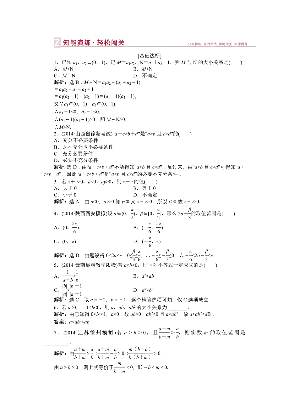 《优化方案》2015届高中数学人教版高考复习知能演练轻松闯关 第六章第1课时.doc_第1页