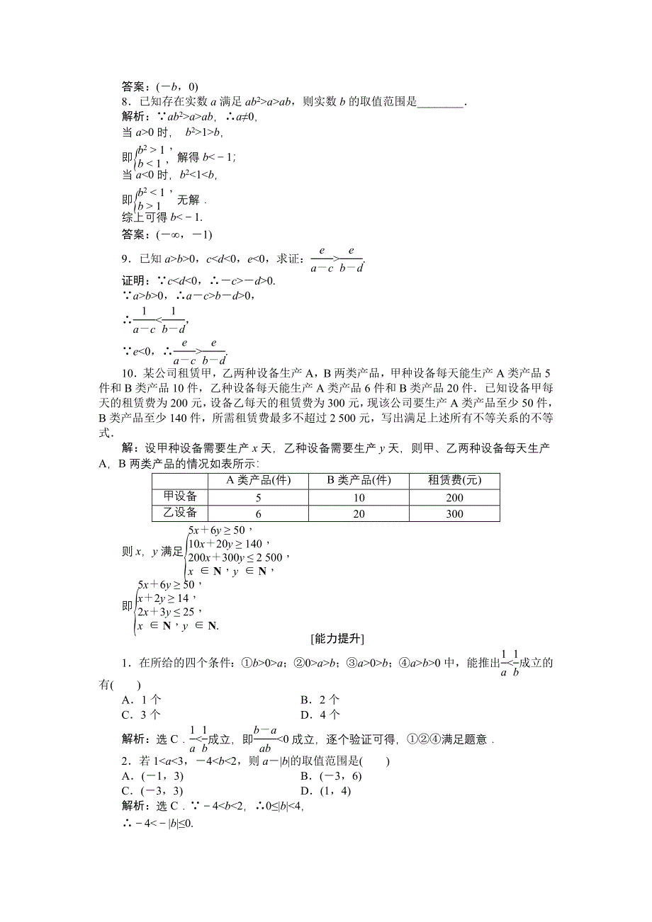 《优化方案》2015届高中数学人教版高考复习知能演练轻松闯关 第六章第1课时.doc_第2页