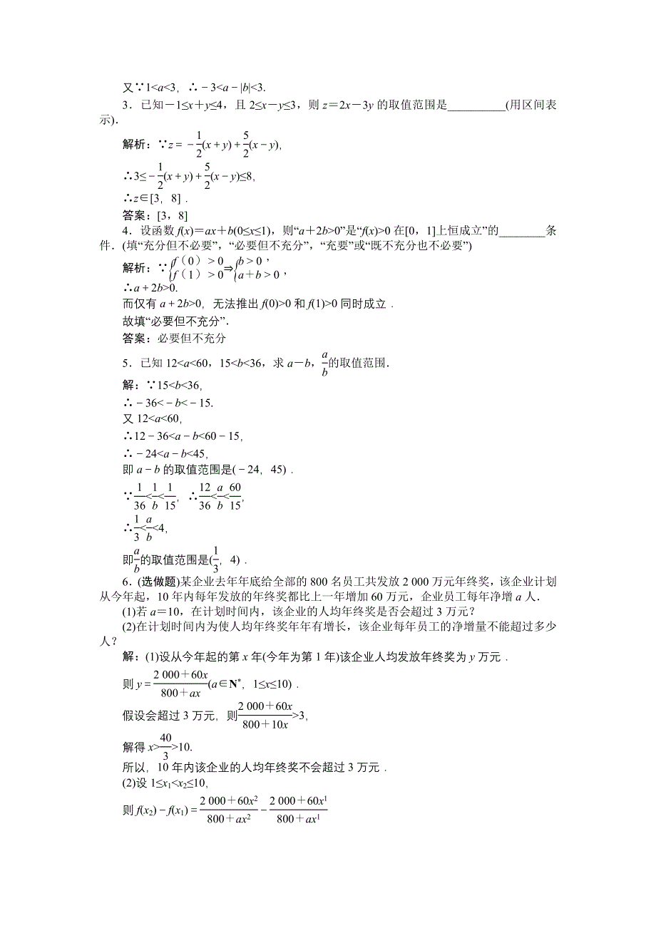 《优化方案》2015届高中数学人教版高考复习知能演练轻松闯关 第六章第1课时.doc_第3页