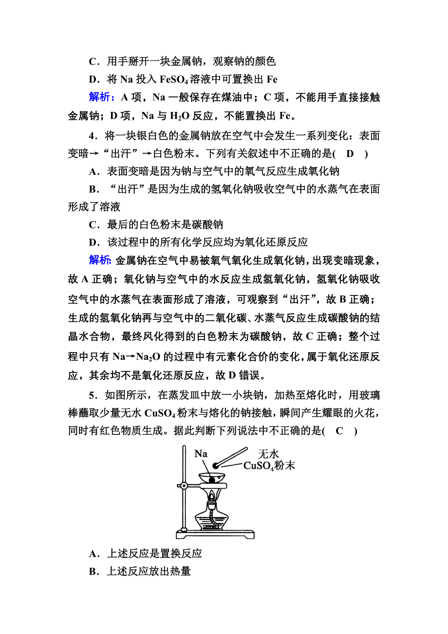 2020-2021学年化学苏教版必修1课时作业：2-2-1 钠 WORD版含解析.DOC_第2页