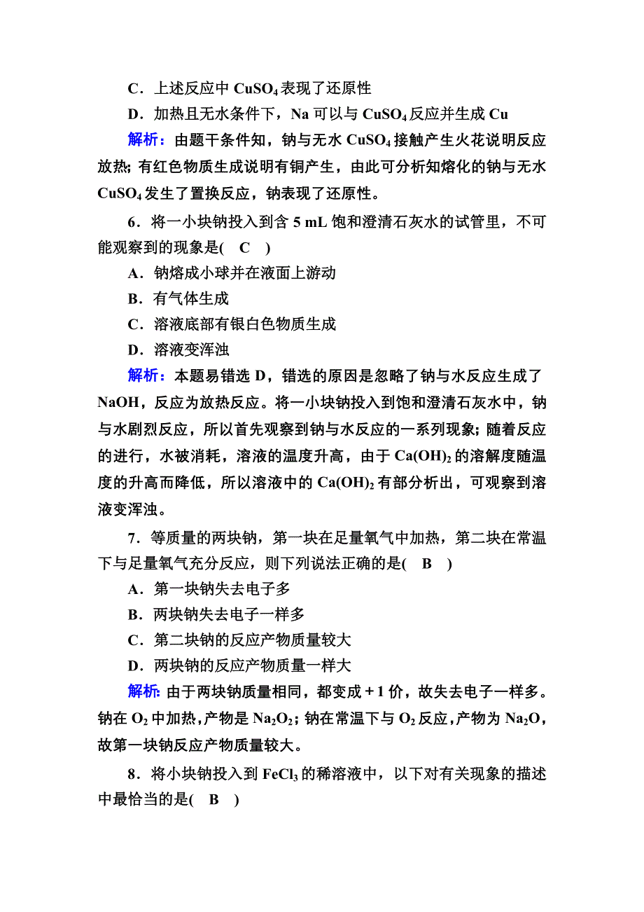 2020-2021学年化学苏教版必修1课时作业：2-2-1 钠 WORD版含解析.DOC_第3页