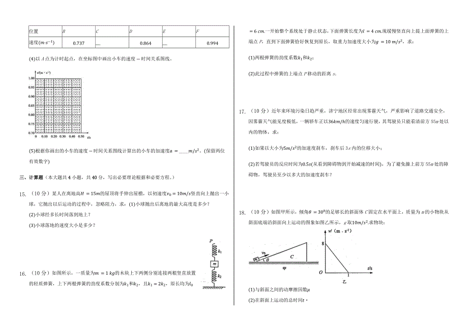 吉林省通榆县第一中学2020-2021学年高一上学期期末物理练习二 WORD版含答案.docx_第3页