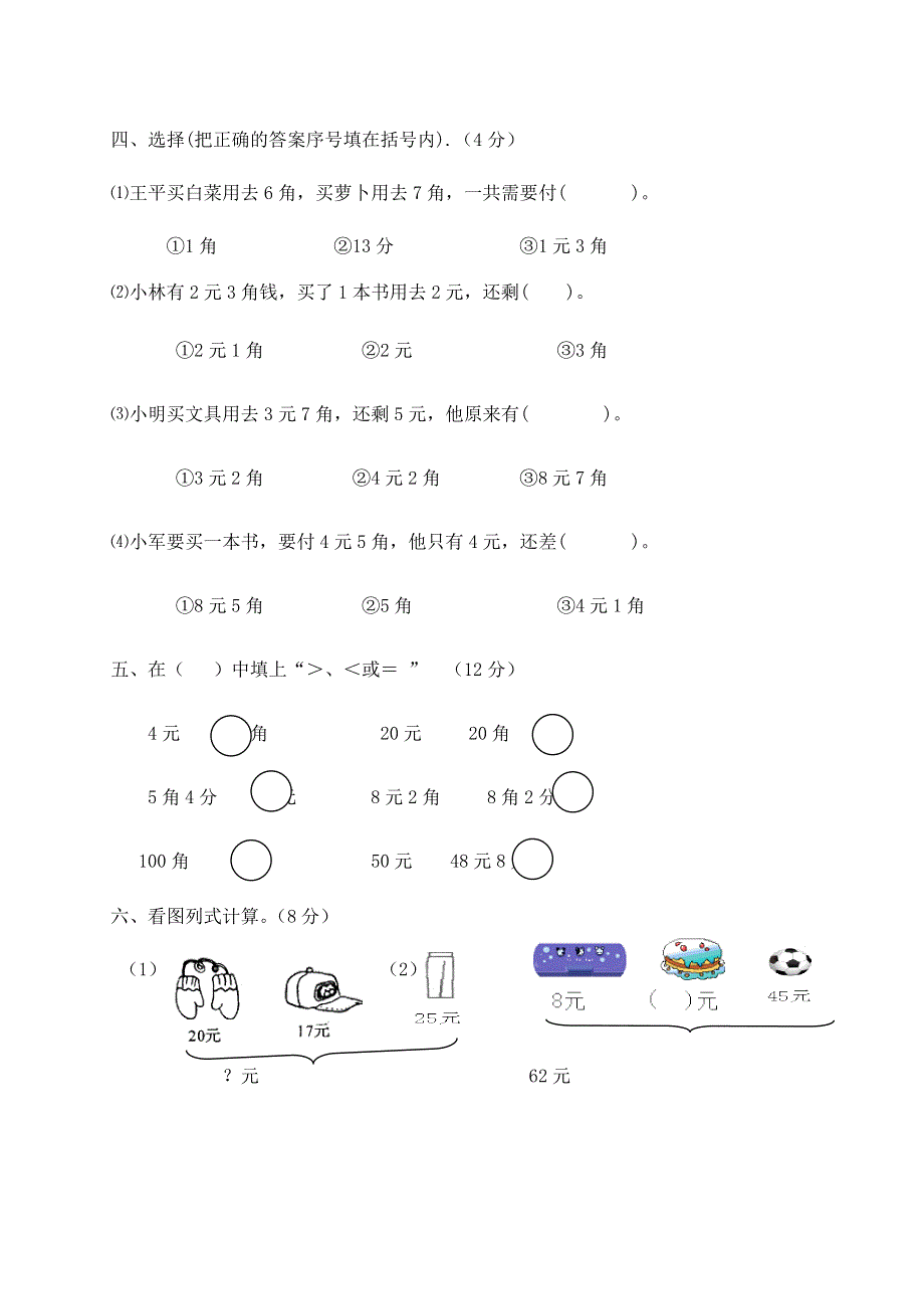 二年级数学上册 第二单元 购物测试卷 北师大版.doc_第2页