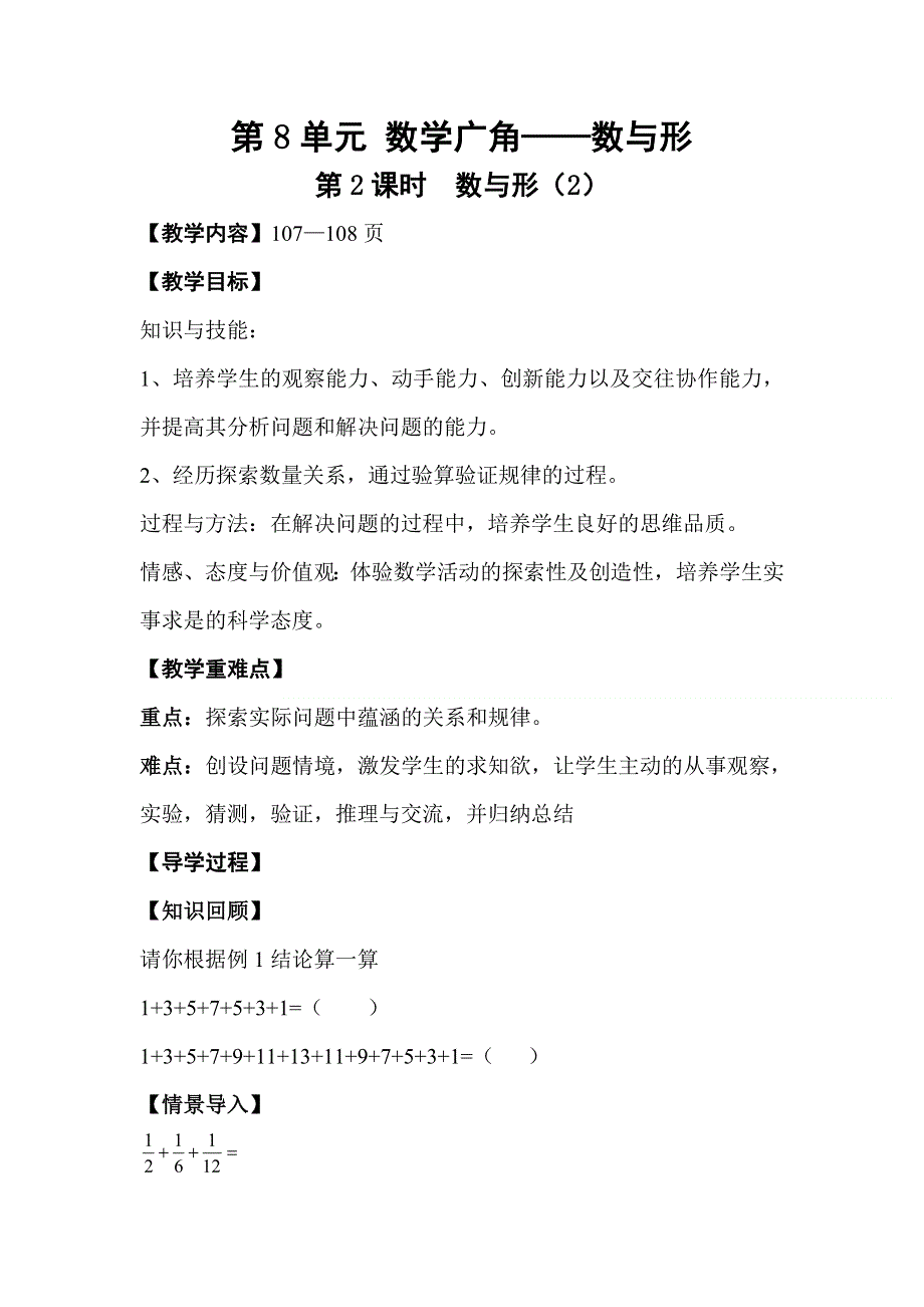 人教版六年级数学上册第8单元第2课时数与形（2）教案.doc_第1页