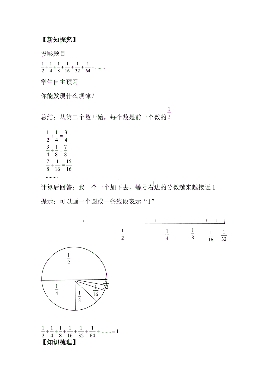 人教版六年级数学上册第8单元第2课时数与形（2）教案.doc_第2页