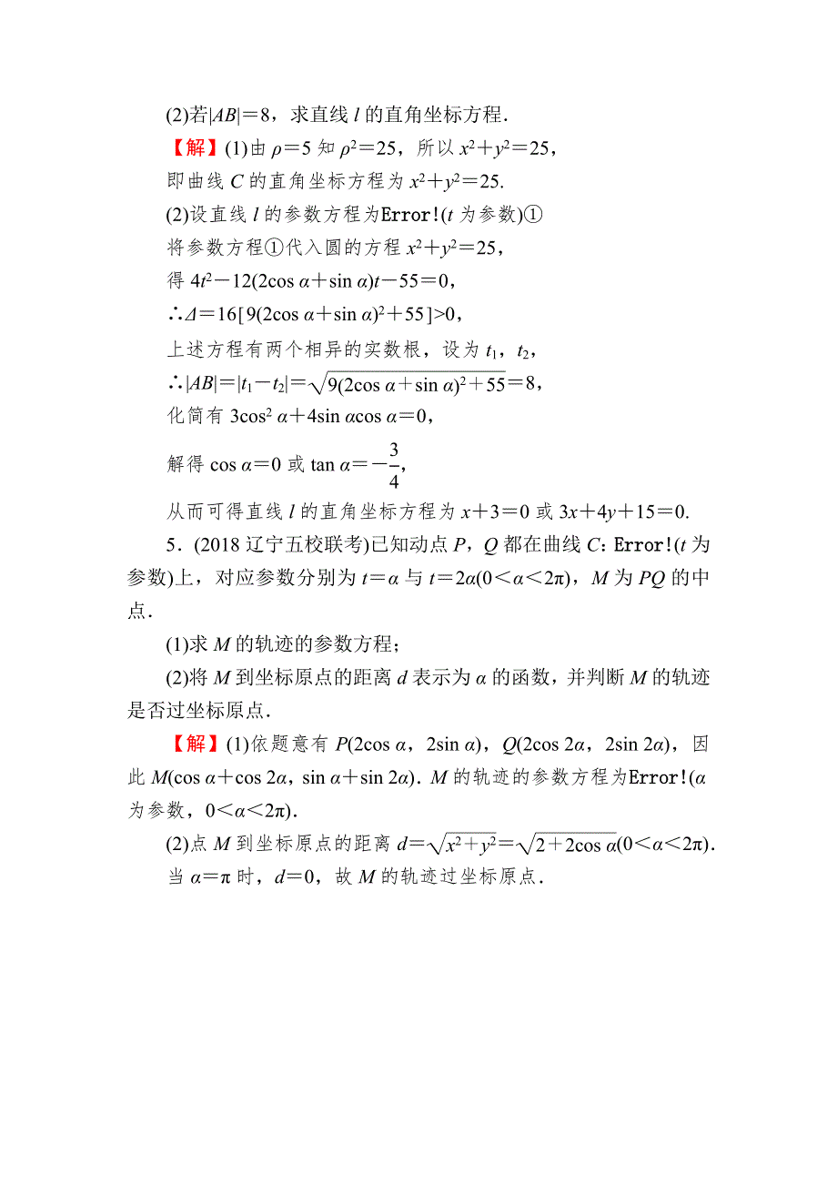 2020届高考数学（理）一轮复习课时训练：第14章 选修部分 70 WORD版含解析.doc_第3页