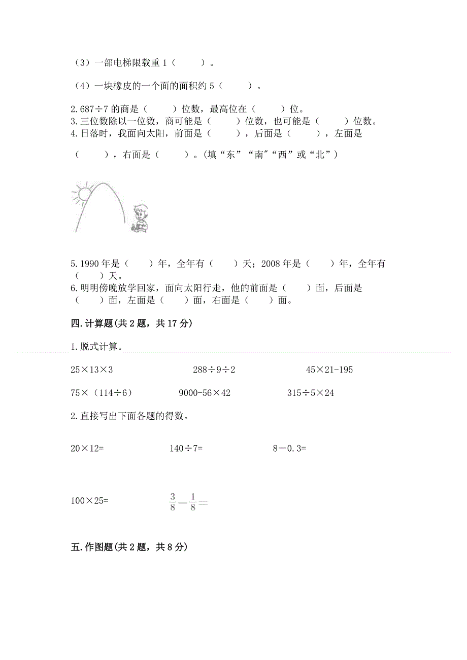 人教版三年级下册数学期末测试卷附答案（培优）.docx_第2页