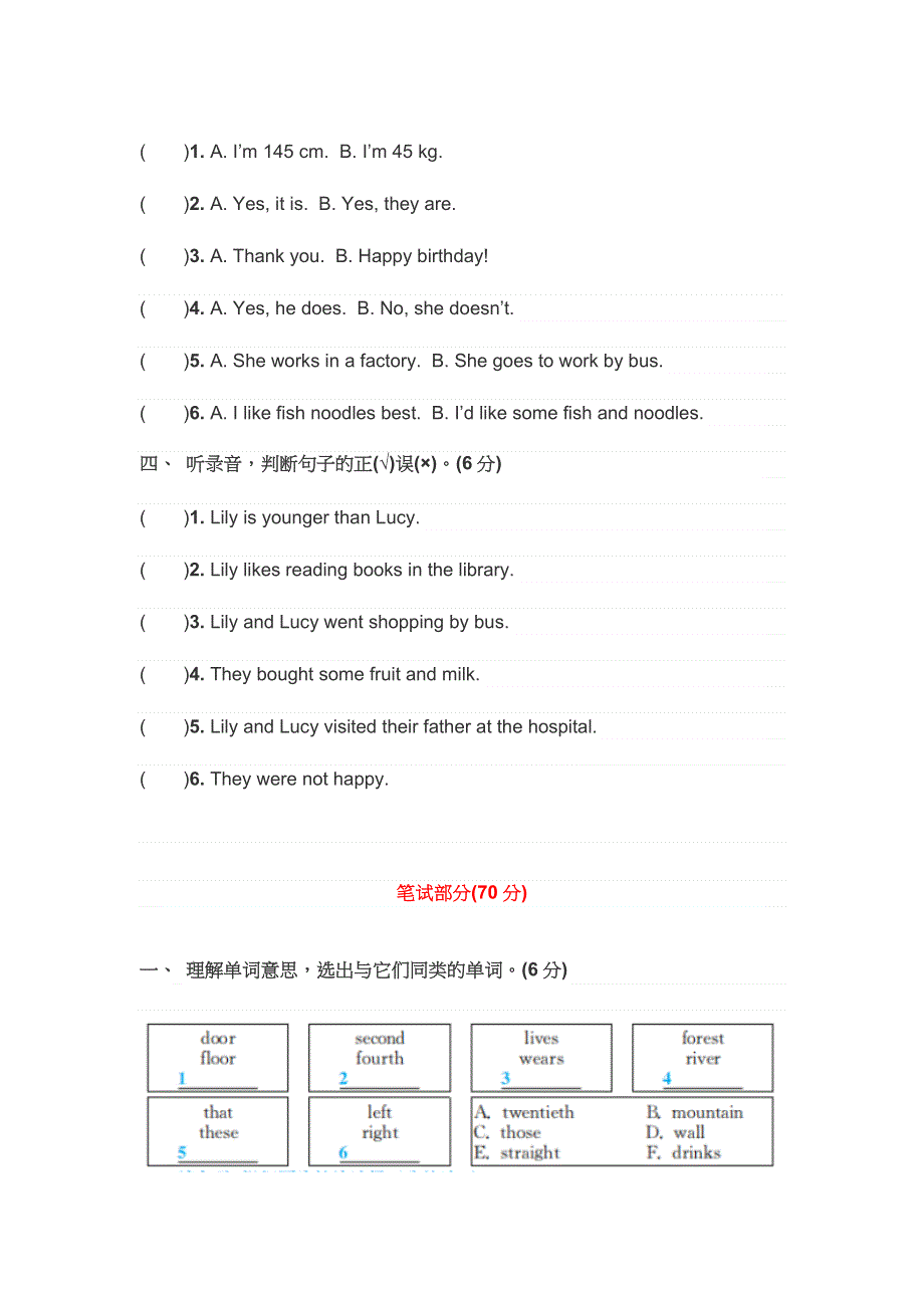 人教PEP版小学六年级英语下册期末提优试卷及答案（附听力材料）.docx_第2页