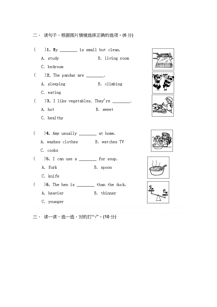 人教PEP版小学六年级英语下册期末提优试卷及答案（附听力材料）.docx_第3页