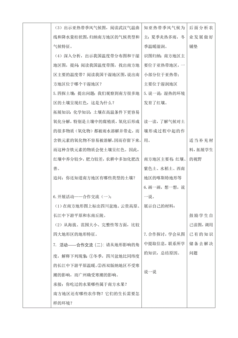 人教八下第七章南方地区7.1《自然特征与农业》教案.docx_第3页