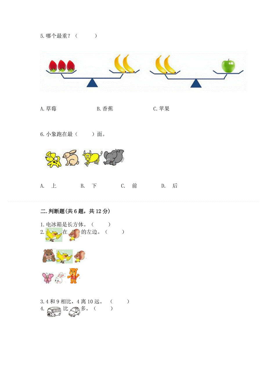 人教版一年级上册数学 期末测试卷带答案（轻巧夺冠）.docx_第2页