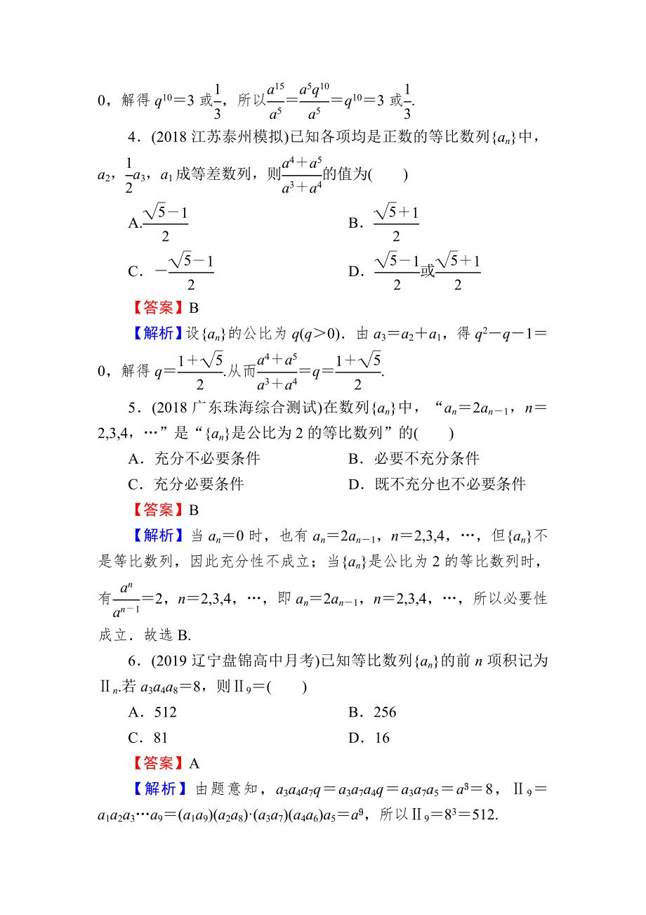 2020届高考数学（理）一轮复习课时训练：第6章 数 列 29 WORD版含解析.doc_第2页