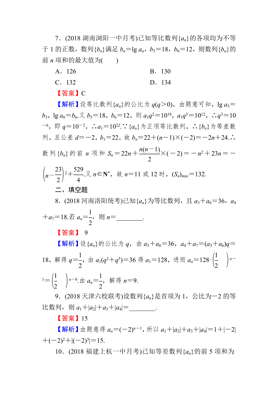 2020届高考数学（理）一轮复习课时训练：第6章 数 列 29 WORD版含解析.doc_第3页