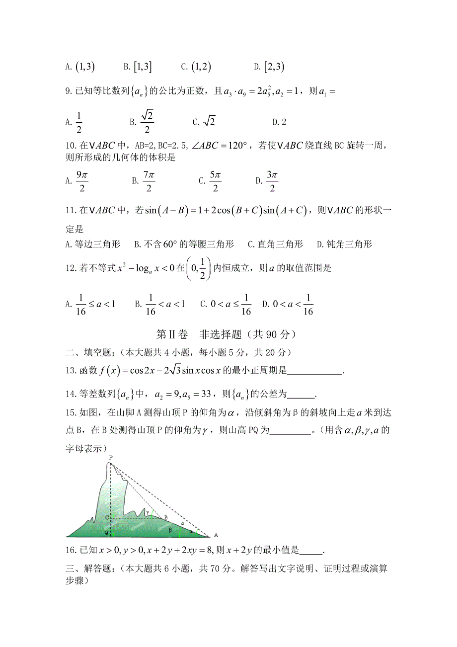 四川省成都市武侯区2014-2015学年高一下学期期末考试数学试题 WORD版缺答案.doc_第2页