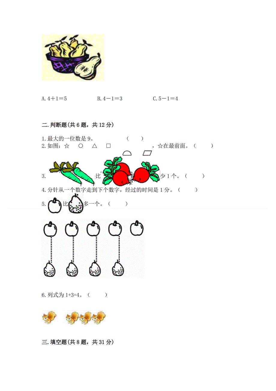 人教版一年级上册数学 期末测试卷汇编.docx_第2页