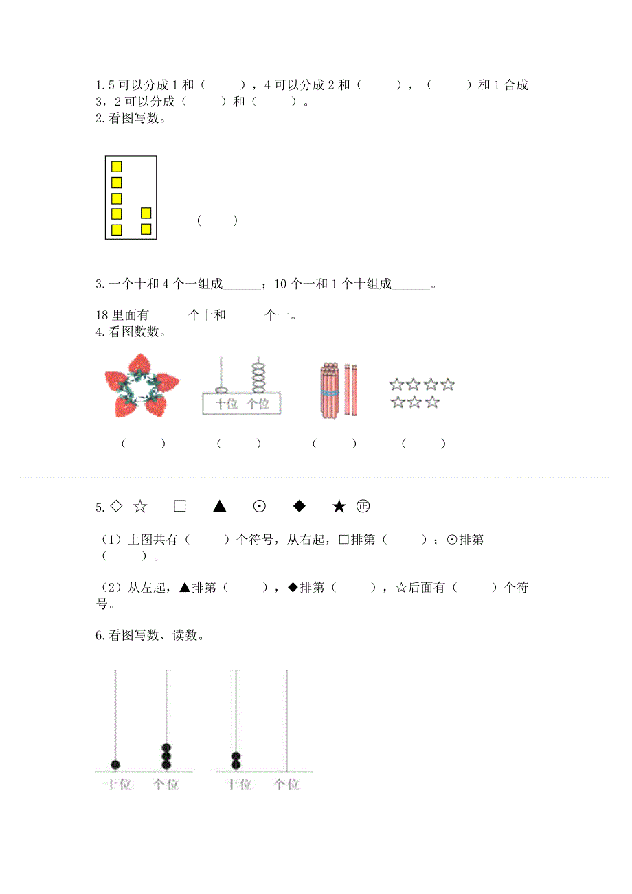 人教版一年级上册数学 期末测试卷汇编.docx_第3页